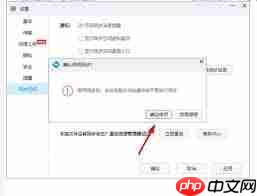 百度网盘电脑版如何停用同步空间功能  第2张