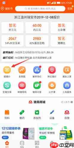 猪易通app报猪价教程  第1张