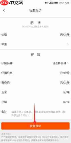 猪易通app报猪价教程  第3张
