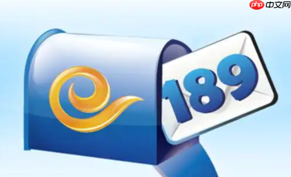 189邮箱在线网页版 189邮箱快速登录入口网址