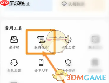 《爱企查》查询个人报告方法  第2张
