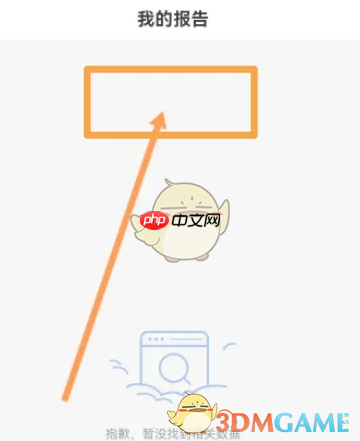 《爱企查》查询个人报告方法  第3张