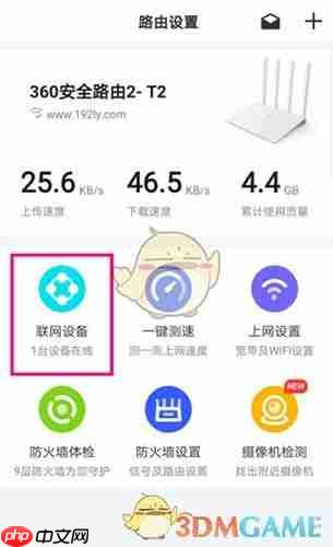 《360家庭防火墙》查看黑名单方法  第2张