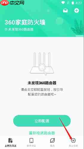 《360家庭防火墙》查看黑名单方法