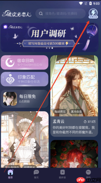 破次元恋人app能量领取方法
