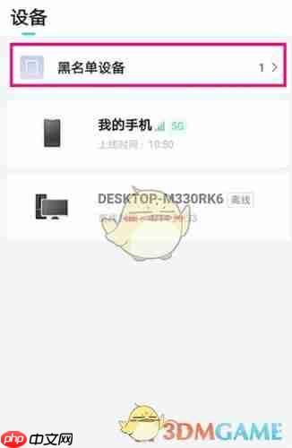 《360家庭防火墙》查看黑名单方法  第3张