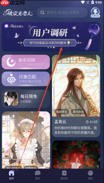 破次元恋人app能量领取方法  第3张
