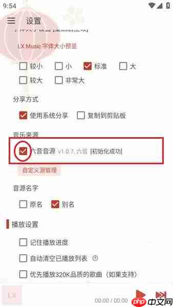 洛雪音乐app更换音源方法  第6张