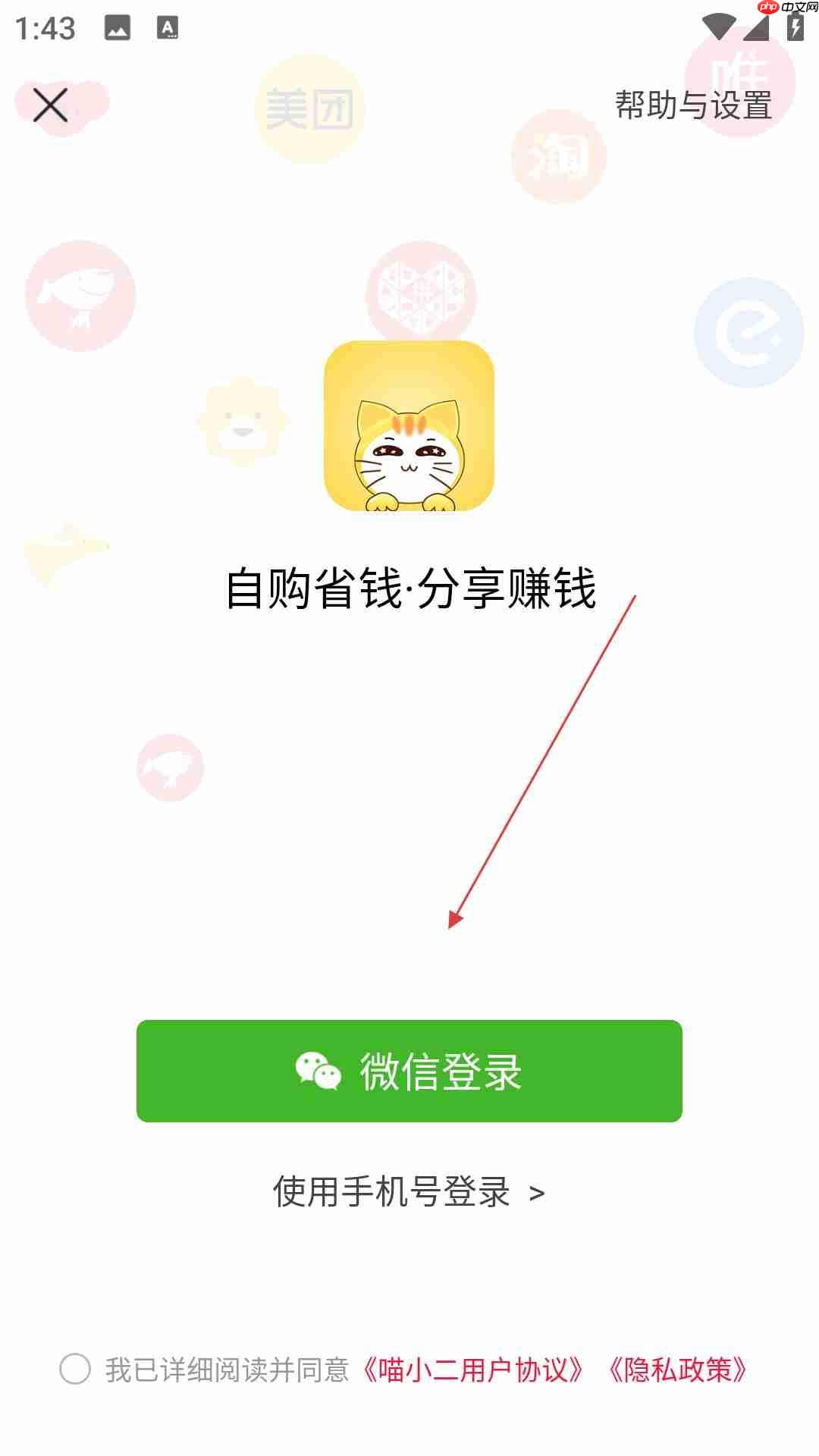 喵小二app操作指南  第2张