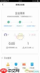 滴滴企业版如何解散企业  第3张