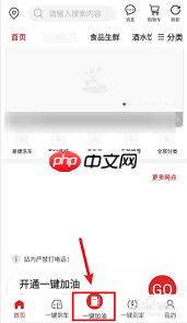 易捷加油如何操作  第3张