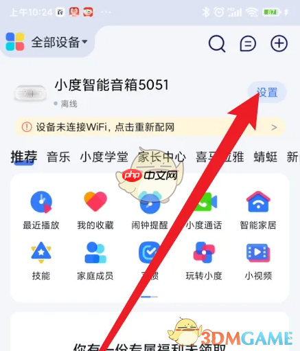 《小度》定时播放消息设置方法