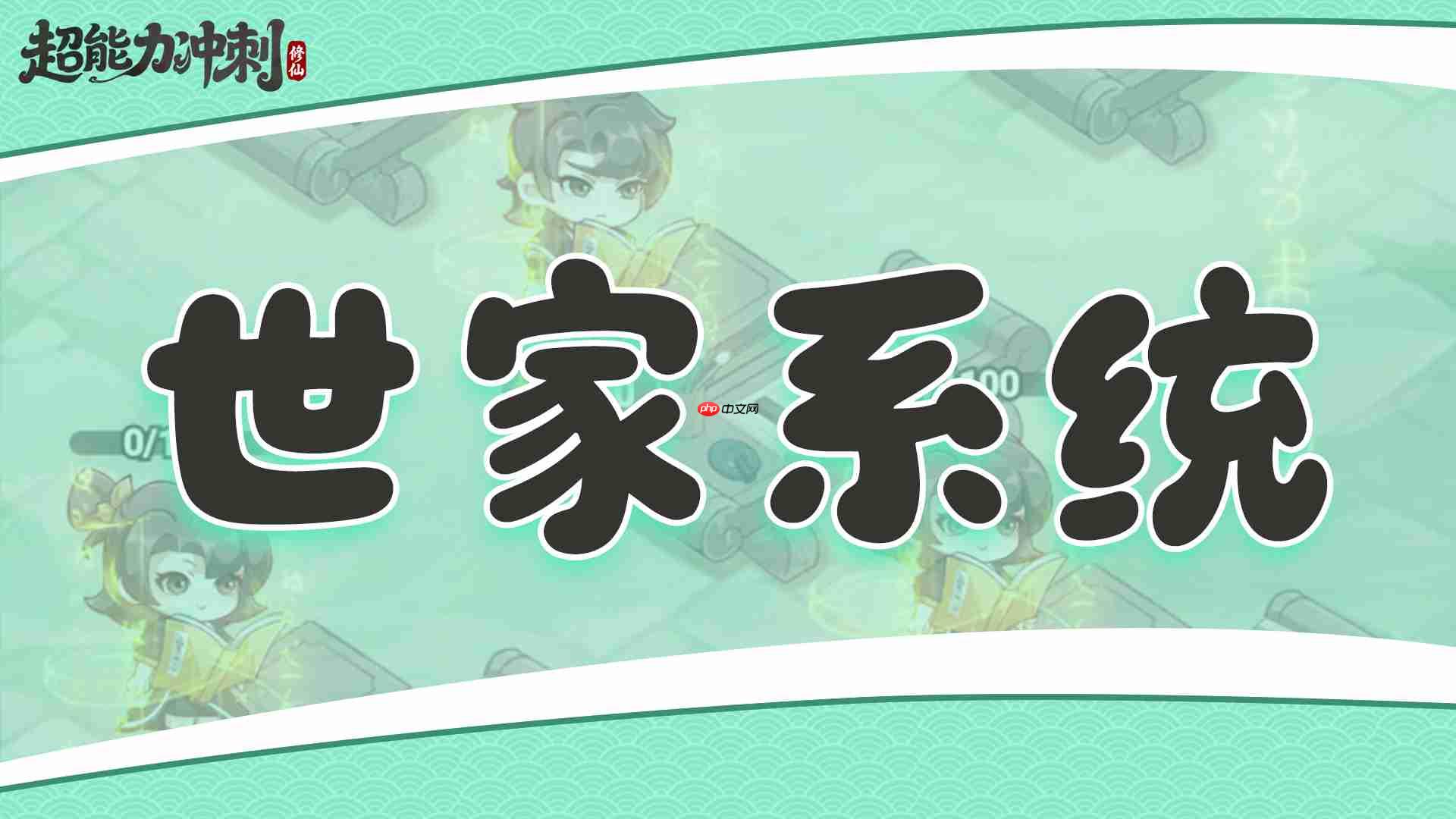 《超能力冲刺》各系统介绍