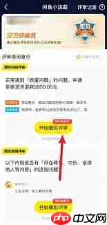 闲鱼小法庭怎么拉票