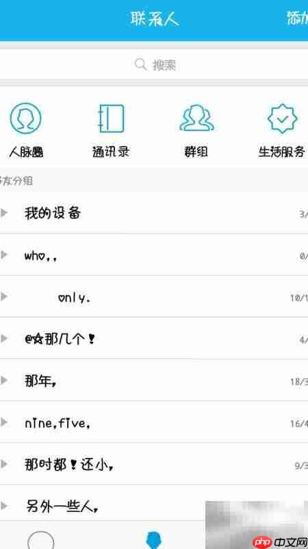 QQ通讯录免费畅聊  第2张