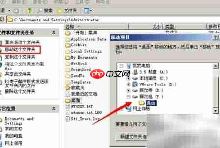Windows XP修改桌面路径方法  第3张