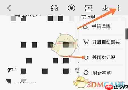 《次元姬小说》关闭次元说方法  第3张