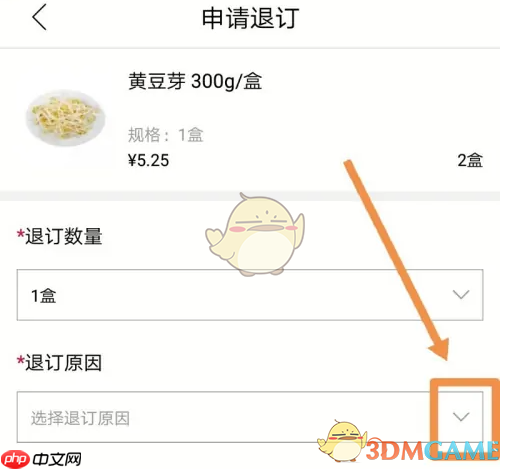 《大润发优鲜》申请退款方法  第5张