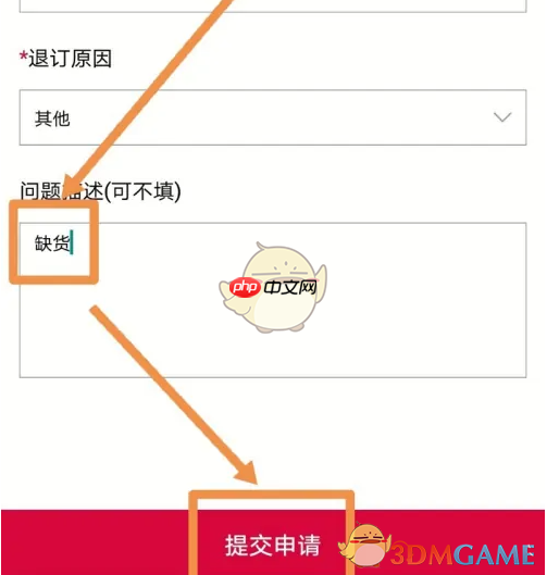 《大润发优鲜》申请退款方法  第7张