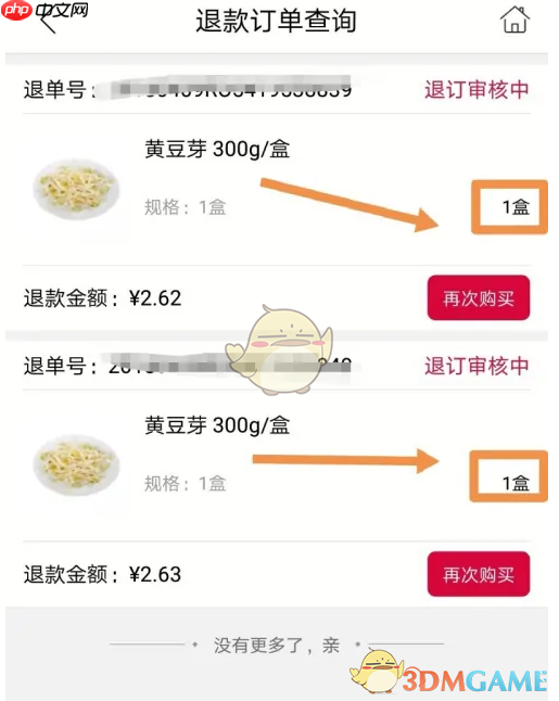 《大润发优鲜》申请退款方法  第9张