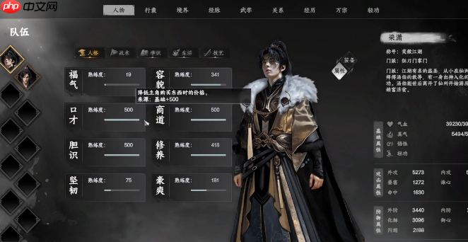 《下一站江湖2》福缘添加方法  第2张