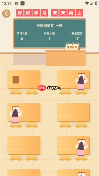 自律自习室app自习开启教程  第4张