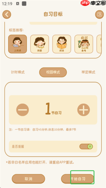 自律自习室app自习开启教程  第6张