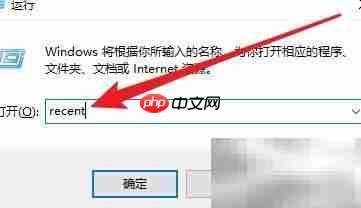 快速查看电脑文件浏览记录  第2张