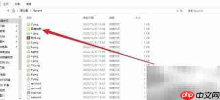 快速查看电脑文件浏览记录  第4张