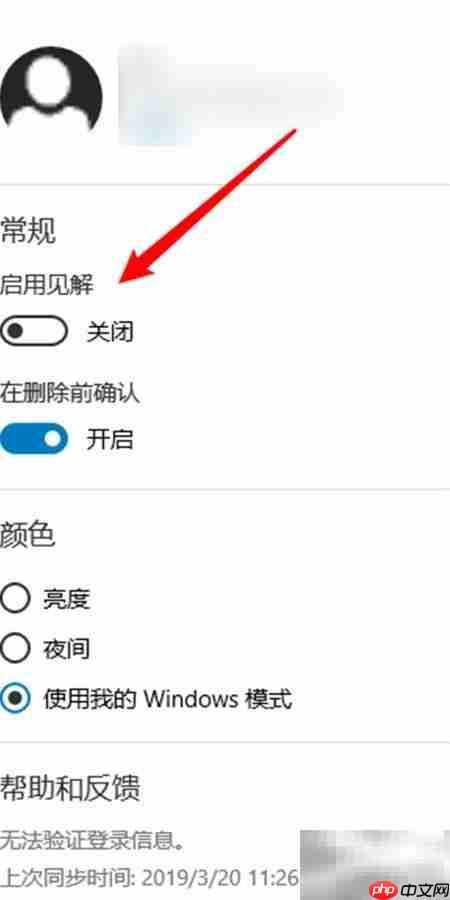 Sticky Notes启用见解方法  第3张