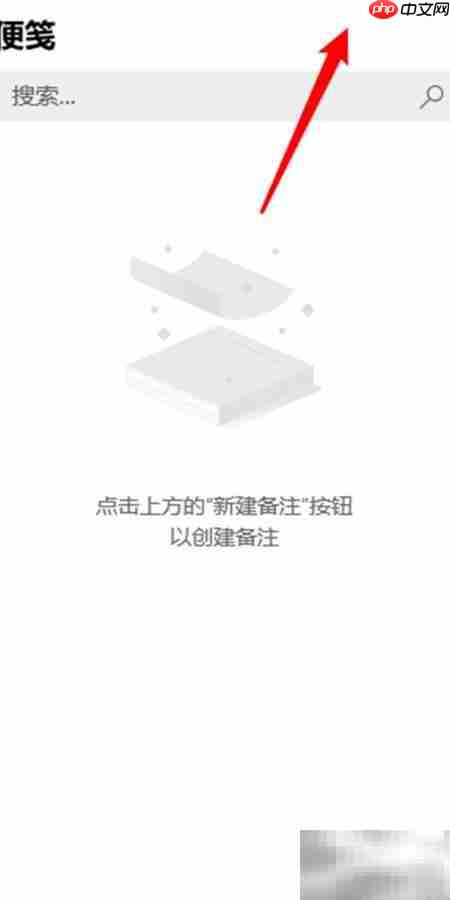 Sticky Notes启用见解方法  第2张