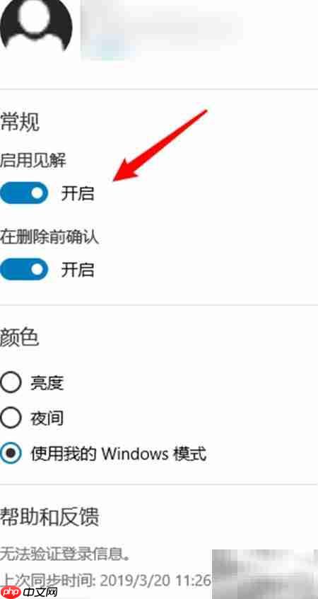 Sticky Notes启用见解方法  第4张