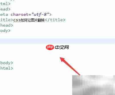 CSS实现图片翻转技巧