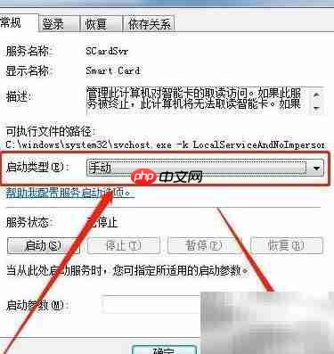 Smart Card服务设为手动方法  第4张