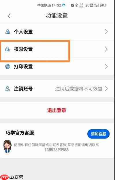 巧学宝app怎么关闭个性化推荐-个性化推荐设置方法  第3张