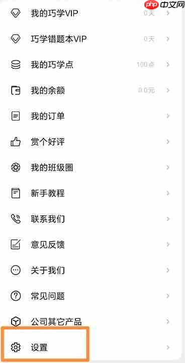 巧学宝app怎么关闭个性化推荐-个性化推荐设置方法  第2张