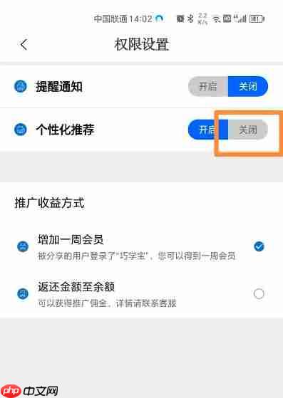 巧学宝app怎么关闭个性化推荐-个性化推荐设置方法  第4张