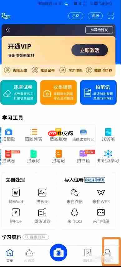 巧学宝app怎么关闭个性化推荐-个性化推荐设置方法