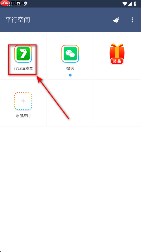 平行空间app怎么删除双开软件-双开软件删除方法  第1张