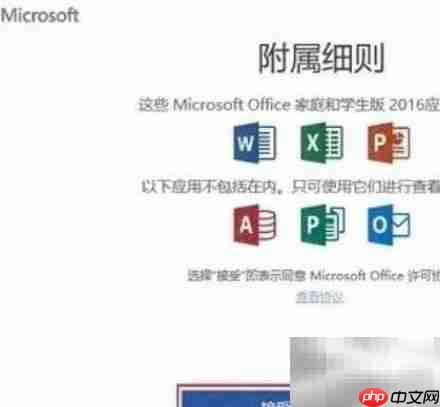 笔记本激活Office教程  第5张