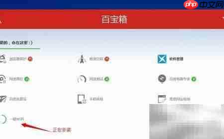 百度卫士一键安装WiFi教程  第4张