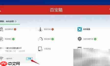 百度卫士一键安装WiFi教程  第3张