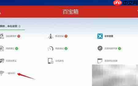 百度卫士一键安装WiFi教程  第2张