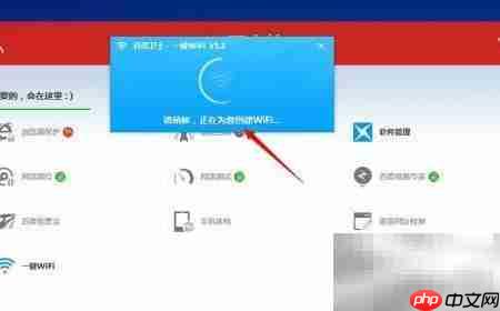 百度卫士一键安装WiFi教程  第5张