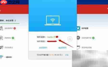 百度卫士一键安装WiFi教程  第6张