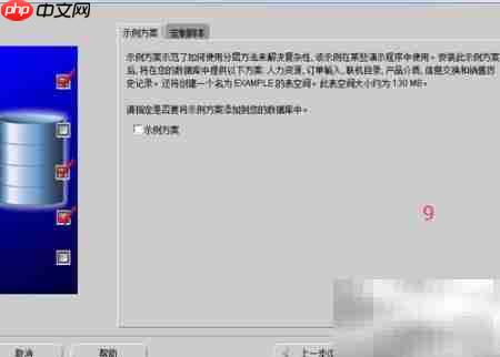 图解Oracle导入全流程  第10张