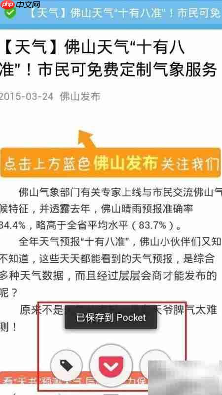 微信文章一键保存到Pocket  第6张