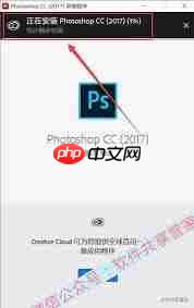 如何安装adobe photoshop cc 2017  第1张