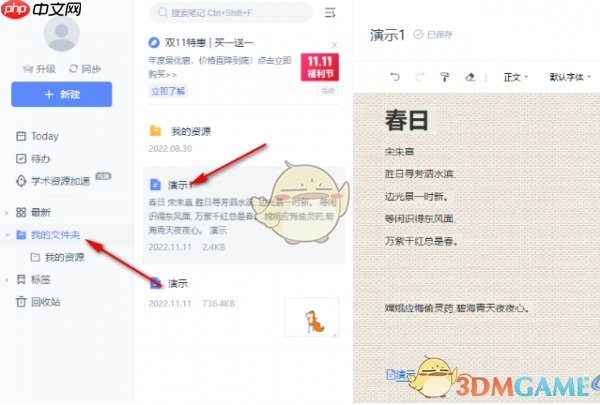 《有道云笔记》导出word教程
