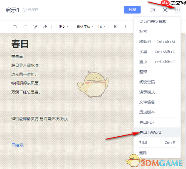 《有道云笔记》导出word教程  第3张